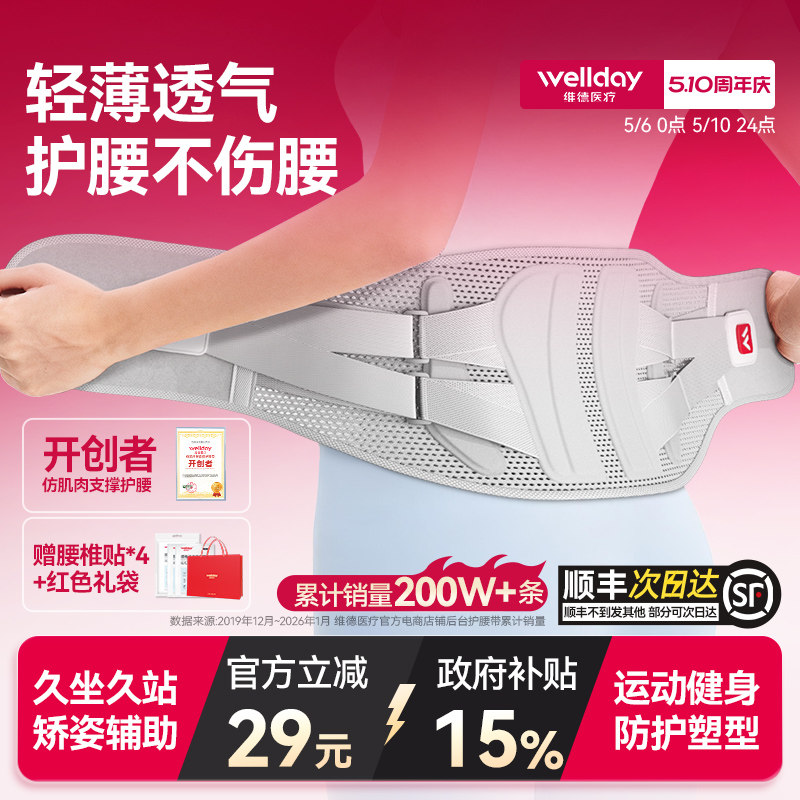 维德护腰带腰部矫形器腰椎变形收束腰运动健身腰托女士轻薄护腰带