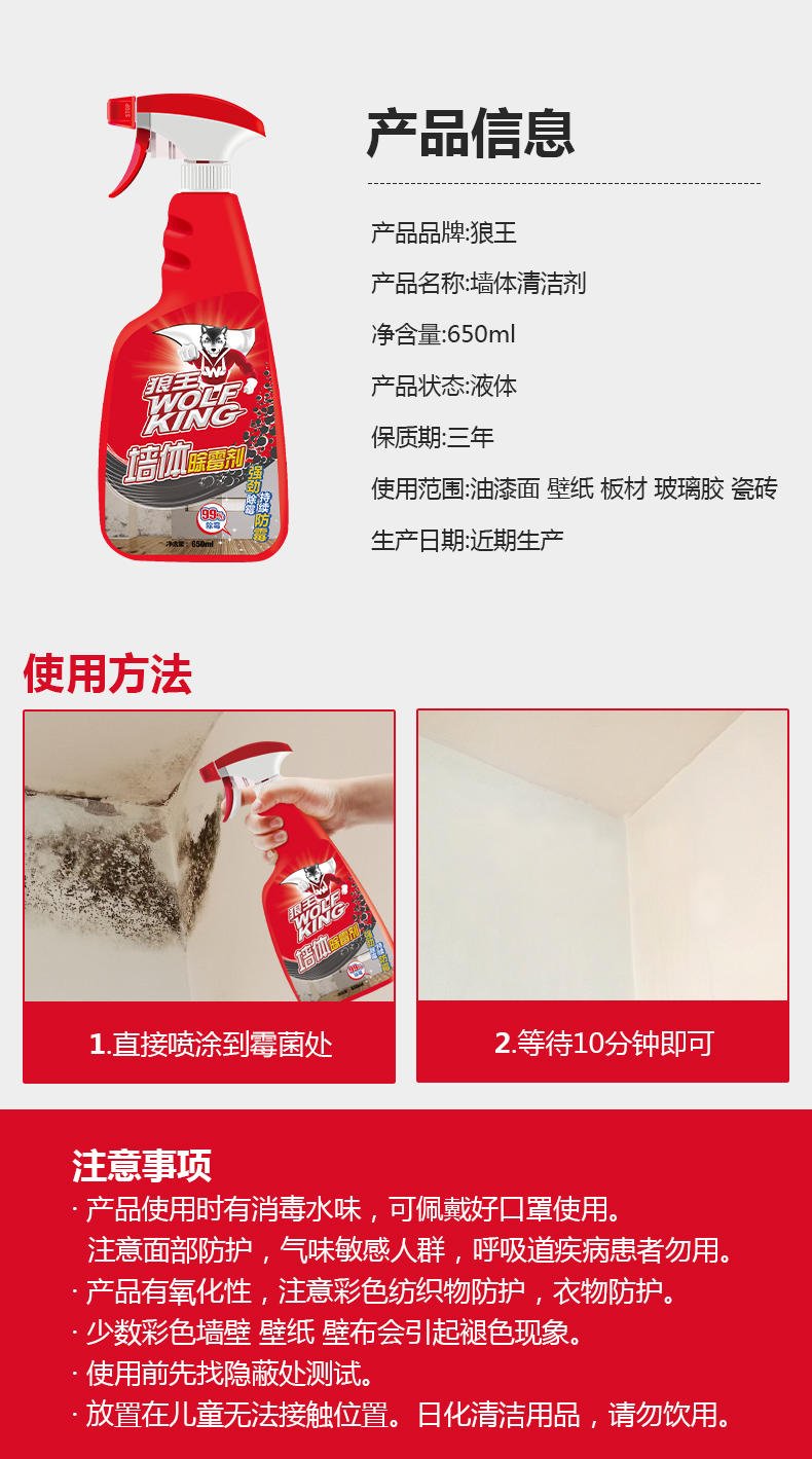 狼王 白墙体除霉剂 650ml 图11