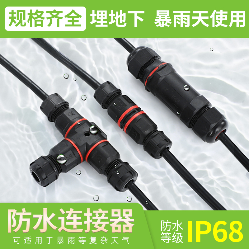 Waterproof wiring terminal fast straight-through TY type rain-proof buried cable outdoor pull-out connector wire connector