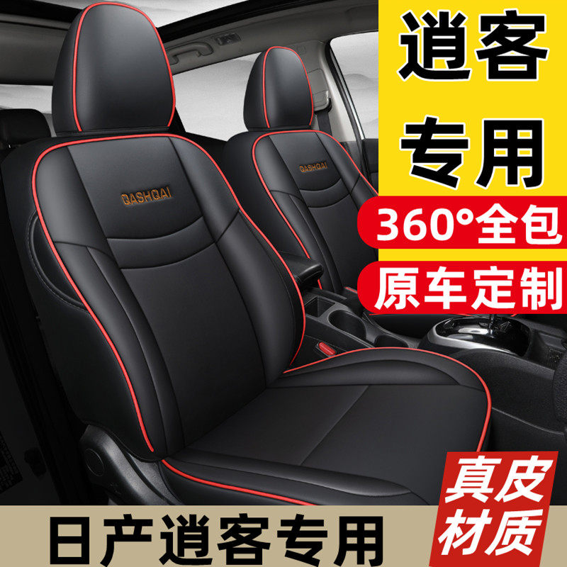 Nissan Qashqai Seating Suite Exclusive Car Cushion Cover All Season Universal 16-2022 Genuine Leather All-bag Seat Cover New