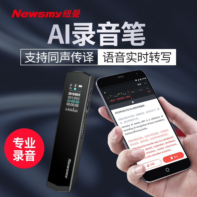 Newman I03 Voice Recorder To Text Professional High Definition Noise Reduction Conference Ai Smart