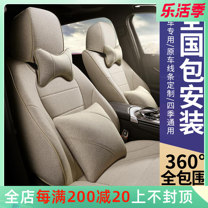 Full Siege Car Cushion Four Seasons Universal Linen Taxis e260l Audi q5lBMWX1X5 Special seat cover