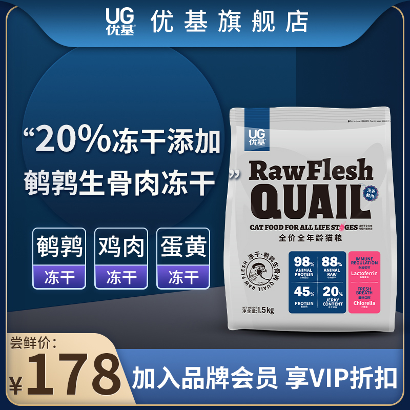 UG Youki quail freeze-dried cat food for cat and young cat universal no valley raw bone meat egg yolk freeze-dried cat staple food 3 cati-Taobao