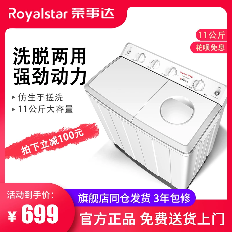 Rongshida máy giặt hai thùng công suất lớn 11 kg Máy bán thanh song song bán tự động lớn XPB110-986PHR - May giặt