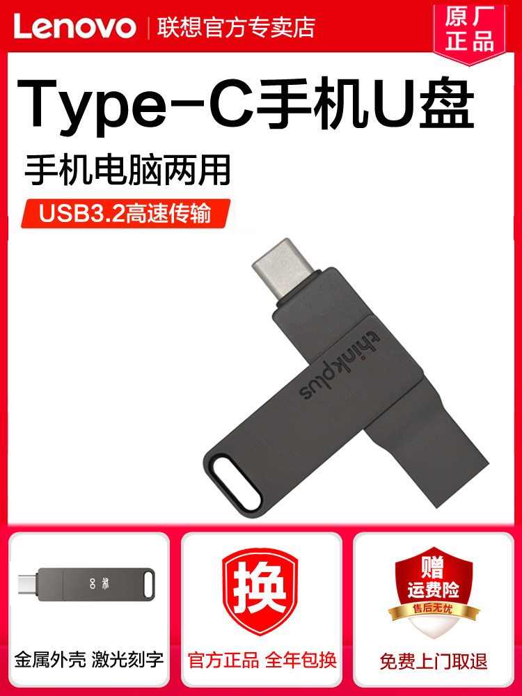 联想u盘128g手机电脑两用typec高速双接口车载大容量优盘企业定制