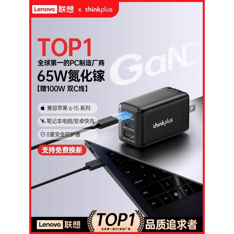 Lenovo Xiaoxin Notebook Thinkplus 65W Gallium Nitride Notebook Charger Is Suitable for ThinkPad Notebook Power Supply, Apple Notebook Computer, MacBook Mobile Phone Fast Charging Head