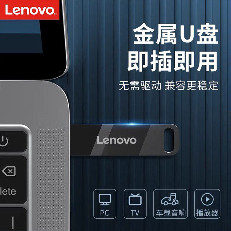 联想SX1电脑U盘闪存USB2.0车载办公商务学生高速传输金属优盘