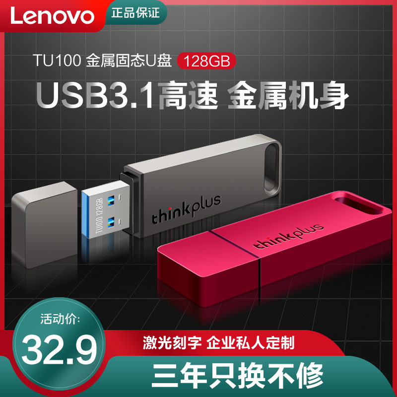 Lenovo u disk TU100 high-speed usb3 1 64g metal shell office business mini car waterproof mobile phone U disk portable corporate gifts private custom logo lettering custom