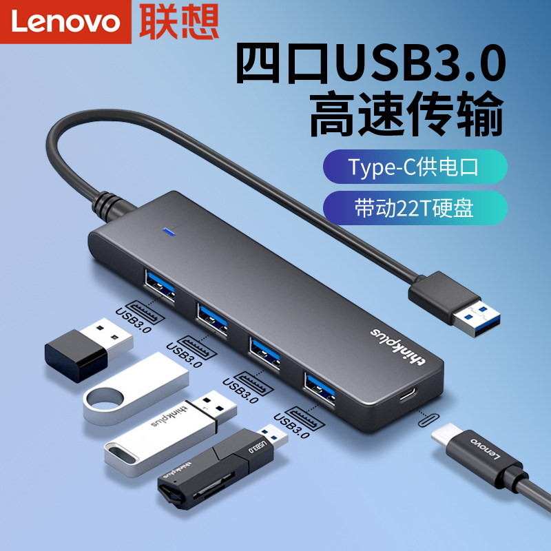 联想usb拓展坞3.0多功能扩展器分线器高速扩展坞4口HUB集线器带供电台式笔记本电脑一拖四转换器延长线 LA04