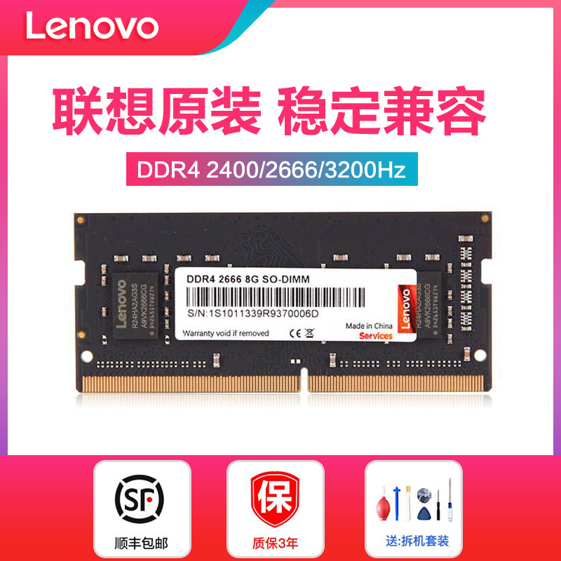 联想笔记本内存条8G 16G 32G原装DDR3 2400 2666 3200电脑拯救者