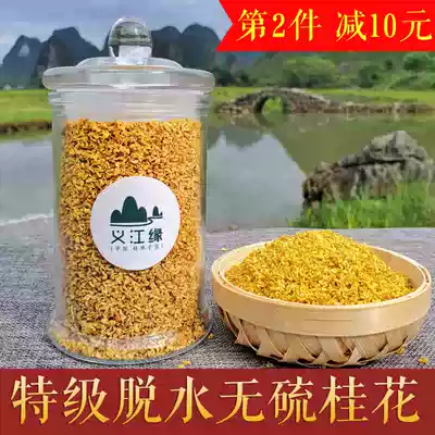 New flower sweet-scented osmanthus tea 40g Guilin farmhouse natural osmanthus dried flower Golden cinnamon soaking water sparkling wine dessert osmanthus raw materials
