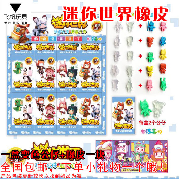 Color-changing mini world doll doll eraser blind box 24 into the flower small building fans Sla primary school cartoon stationery