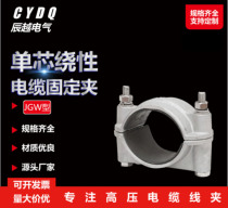 High-voltage cable clamp JGW1 single-core aluminum alloy cable fixing clamp galvanized corrosion-resistant clamp cable fixing hoop