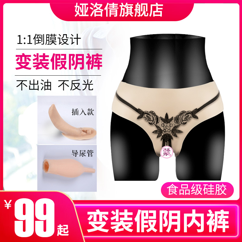 Ya luo qian CD pseudo-feminine products lower body male insertable panties cross-dress sexy briefs