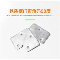 Thickened aluminum alloy doors and windows corner code Aluminum frame corner code Furniture corner code Mirror frame right angle bracket Door and window connector large