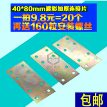 4*8cm thickened one-word straight piece iron piece flat angle code connector fixture angle iron 180 degree flat angle and plate