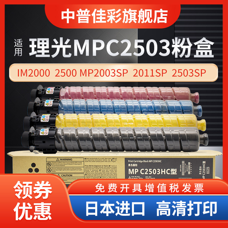 Suitable for Ricoh 2503H Toner Cartridge MPC2011 2003SP Toner 2004 2504 2503 6003 4503 1025 35
