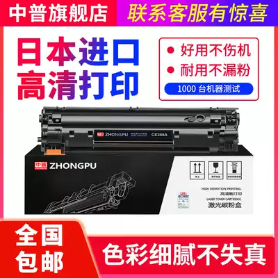 Zhongpu suitable for HP m1136 toner cartridge CC388A HP1108 p1106 1007 1008 1213 1216nfh 1106