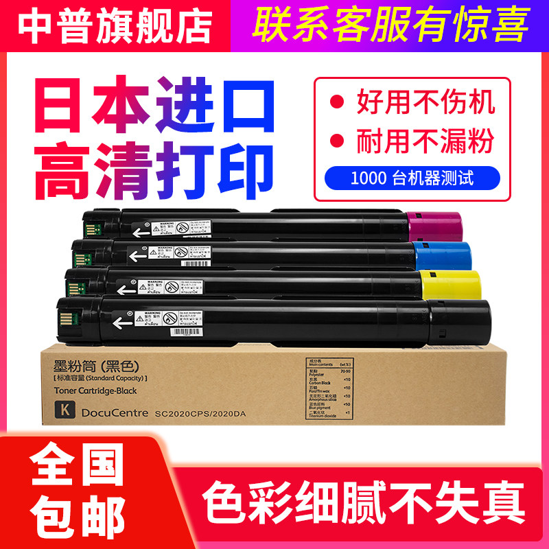 Zhongpu Fuji Full Record SC2020 Powder Cartridge SC2022DA Cartridge 2020CPS Color Toner Cartridge 2022 Photocopier Toner Cartridge C2020 Cartridge 20