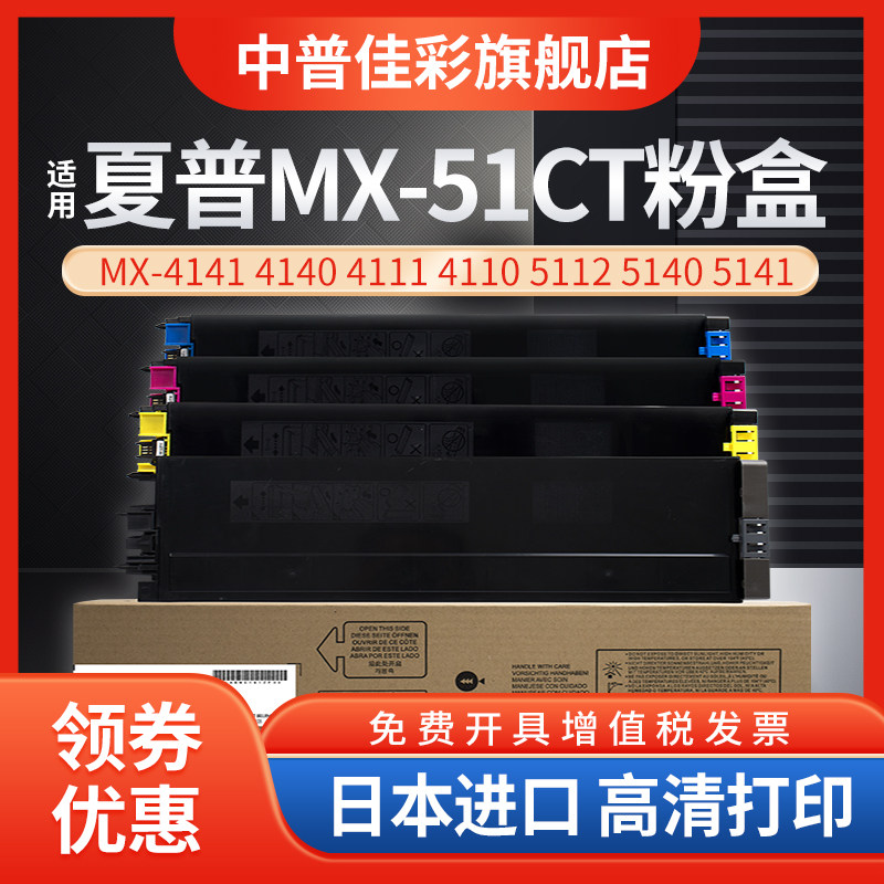 Suitable for Sharp 51CT Toner Cartridge Toner MX-4141 4140 4111 4110 5110 5111 5112 5140 514
