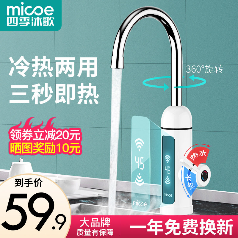 Four Seasons Muge Instant Electric Hot Water Faucet Water Heater Speed Heating Water Heating Water Heating Kitchen Bathroom Kitchen Treasure