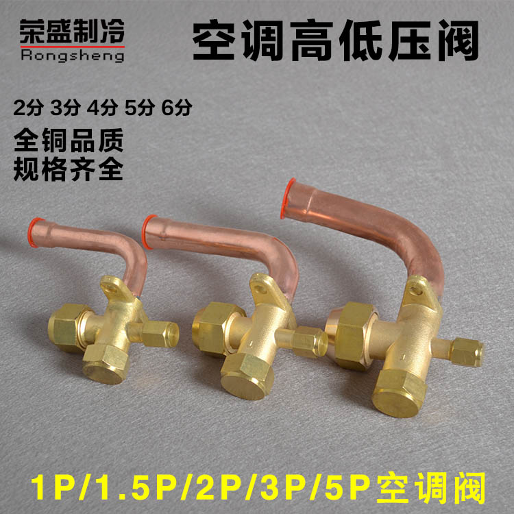 Thickened air conditioning stop valve three-way valve High and low pressure valve external air conditioning valve Geflon 10 12 12 16 19