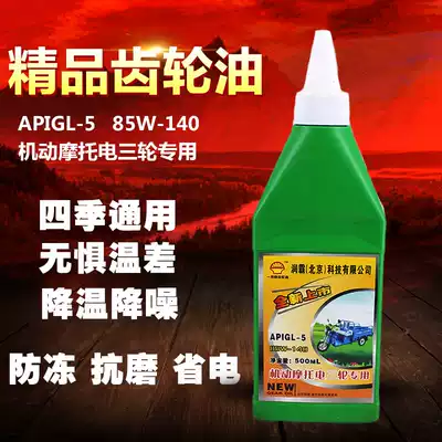 Electric tricycle gear oil Dayang Zongshen Futian electric vehicle Differential rear axle motor Four Seasons special gear oil