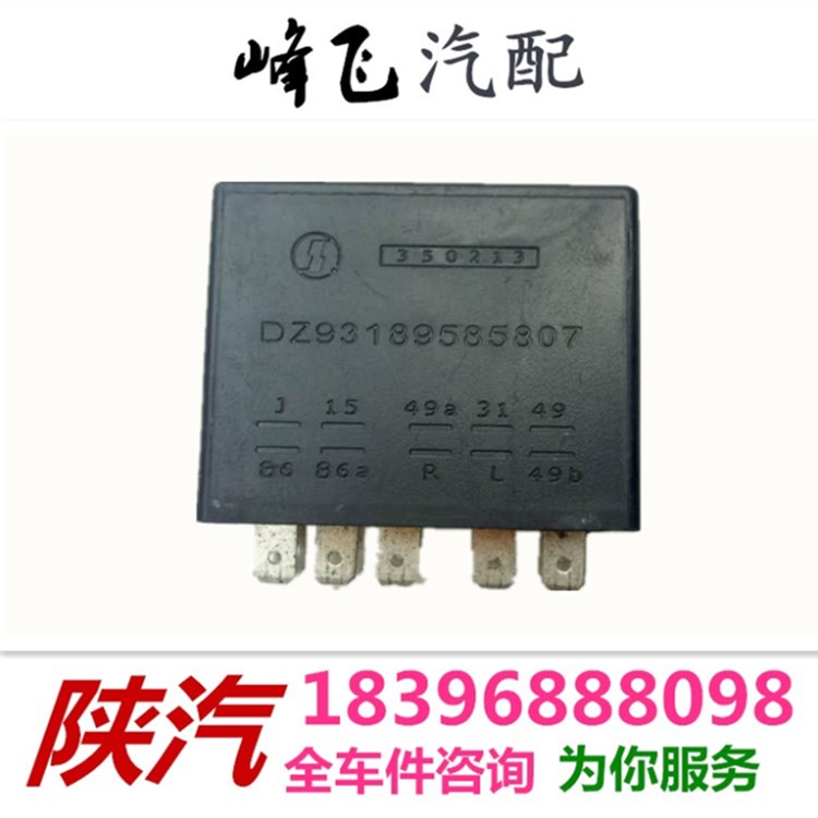 Diranci f3000 original plant accessories Diranchic flash relay Shaanxi steam wiper relay DZ93189585807