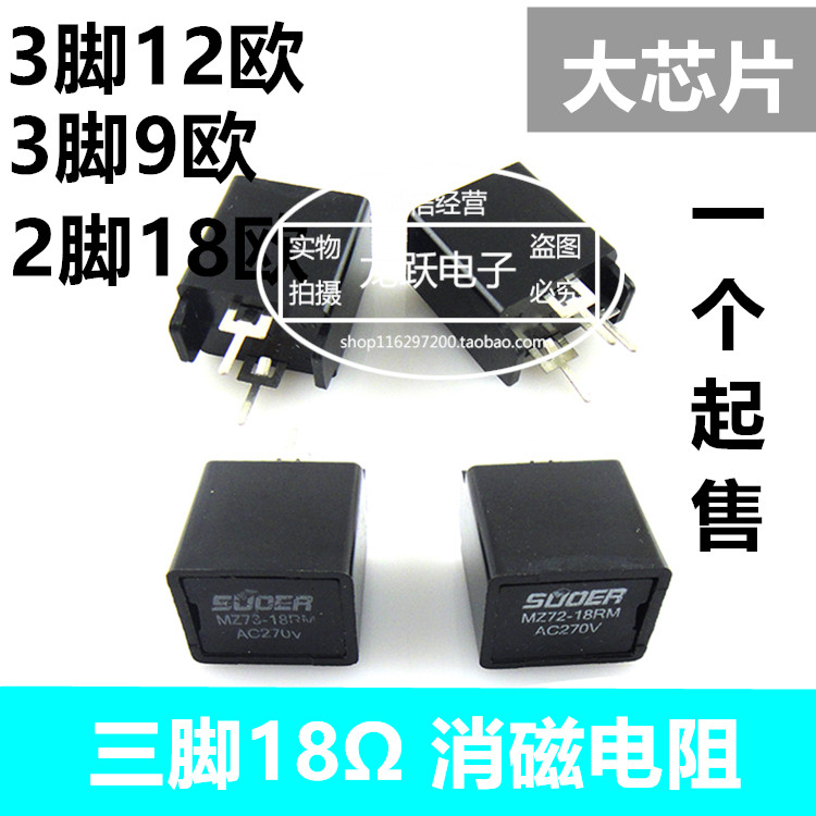 TV original three-leg degaussing resistance 9Ω 12Ω 18Ω 27Ω brand new factory direct sales