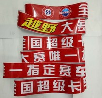 Delong F3000 National Super Truck Off-road Competition Designated Racing Front Windshield Paper Paste Color Paste