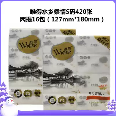 Only extraction toilet paper Wede water town tenderness series extraction Toilet Paper 4 layers 420 sheets of S Code 8 packs 2 carry 16 packs