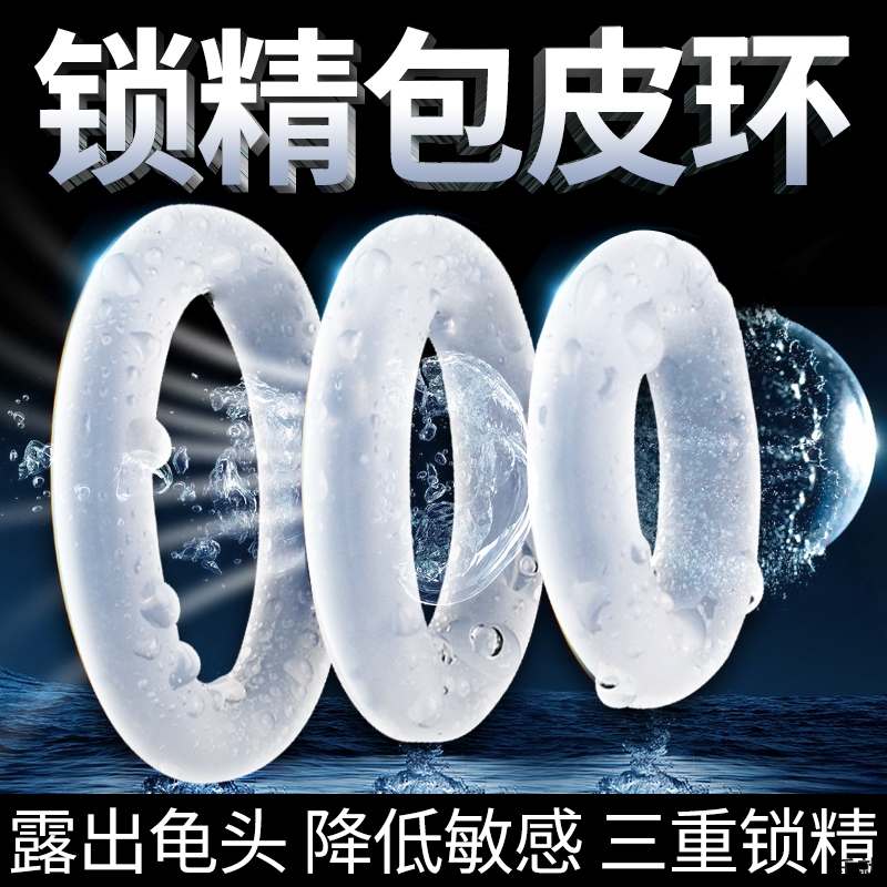 Lock-Seiko Male Products Anti-Injection Persistent Male Long-Long-ring Set Correction Circular Invisibility