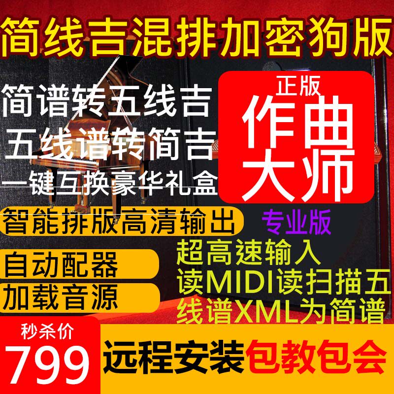 The composer's simple notation staff, guitar playing, singing and playing notation