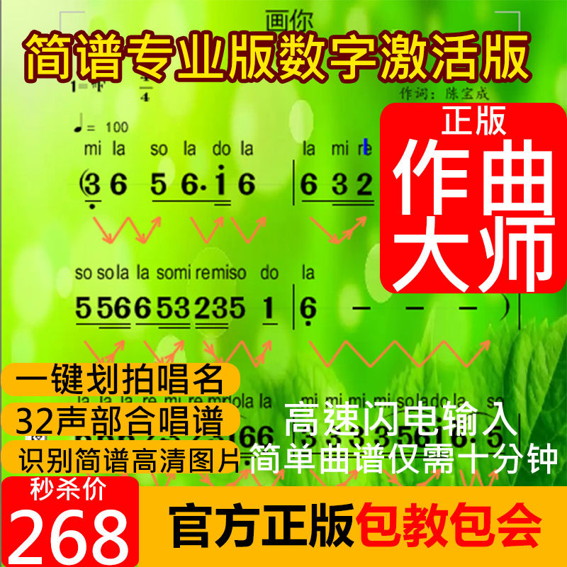 Composition Master's profile Genealogy Software Dynamic Spectrum Guzheng Erhu Accordion Song Genealogy Editing-Activation Edition-Taobao