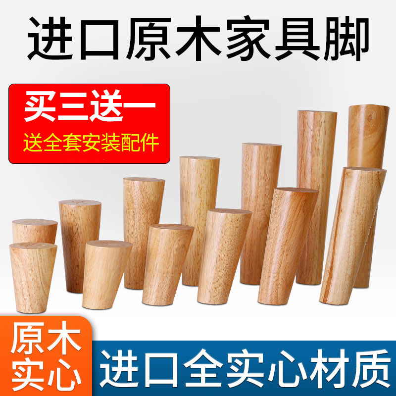 Solid wooden sofa foot tea feet sofa leg bed leg TV cabinet heightened furniture supporting feet tableleg cabinet foot