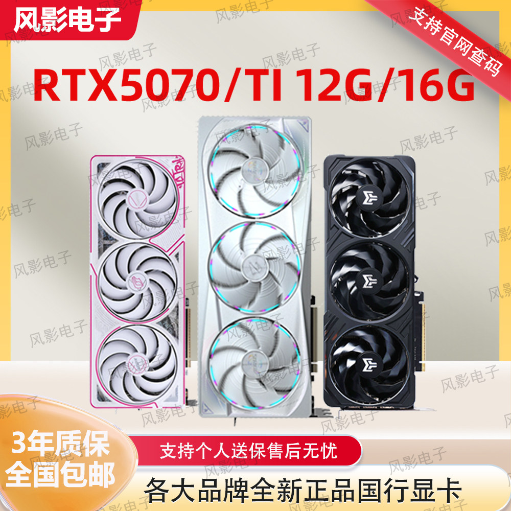 Совершенно новая аутентичная игровая видеокарта RTX5070/5070TI 16G colorful RTX5070/TI 12G/16G Изображение 1