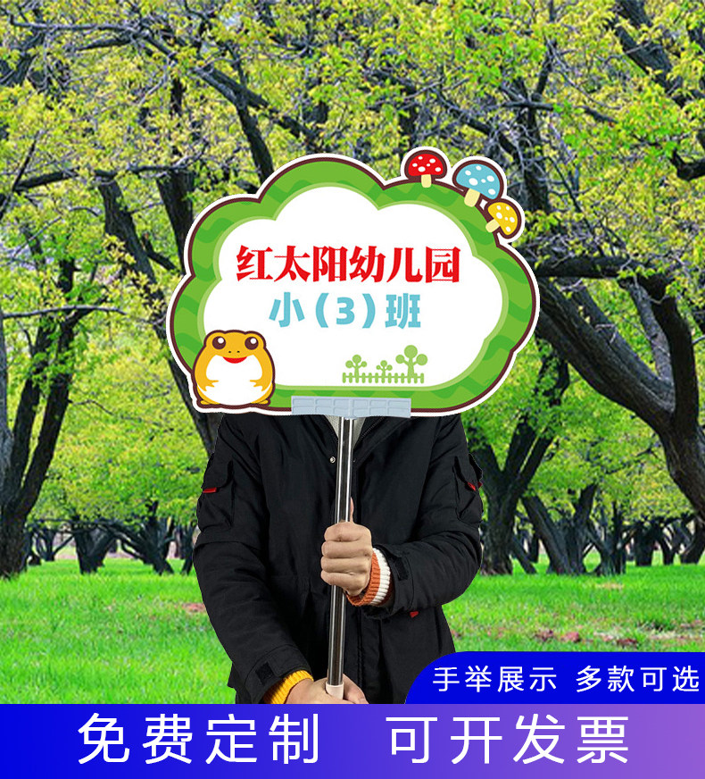 Hand-held card student sports meeting refueling pole pick-up card advertising kt board kindergarten photo class brand customization