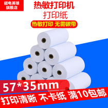 57 * 35 collection of silver machine hot sensitive paper rear kitchen po hot sensitive paper takeaway printing paper 57X35 cashing machine thermal printing paper 8 * 12mm called roll paper