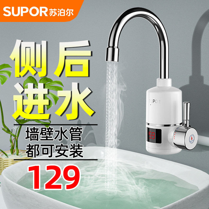 Supoir electric hot tap quick-heat instantaneous electric heating small kitchen treasure fast side water-in toilet water heater-Taobao