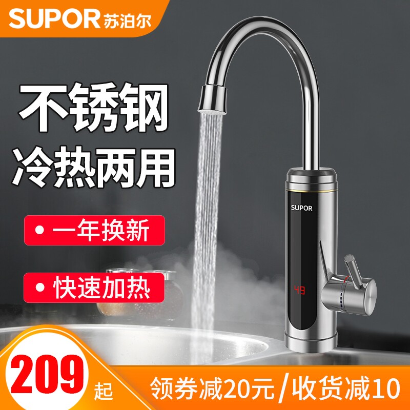 Supoir stainless steel electric hot water faucet quick heat instant heating kitchen Bao over hydrothermal home heating electric water heater