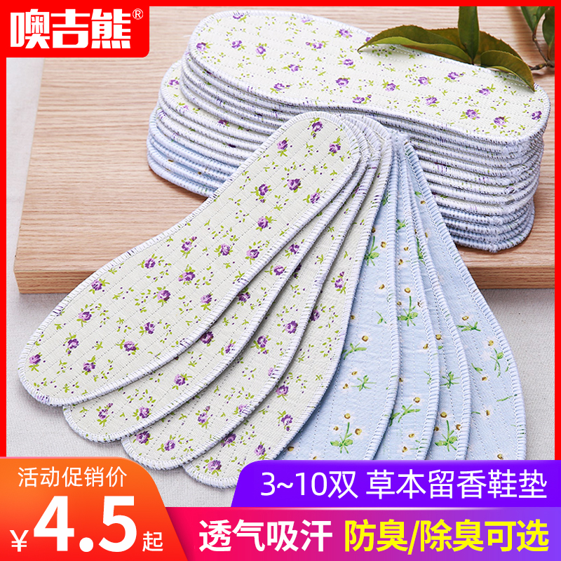 Deodorant insole men and women spring and autumn breathable sweat-absorbing deodorant fragrance insoles thickened soft bottom sports shock-absorbing insoles summer