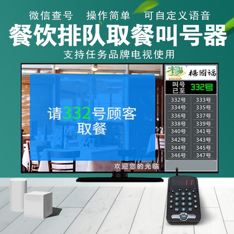 TV wireless called number instrumental voice number queuing and equipation Number system catering hotel Milk Tea Shop is called Machine Row Number Ordering Food Theorizer Commercial Take-Out Dining Room Dining Room Dining Room Hemp Hot and Spicy Hot-Called Instrumental
