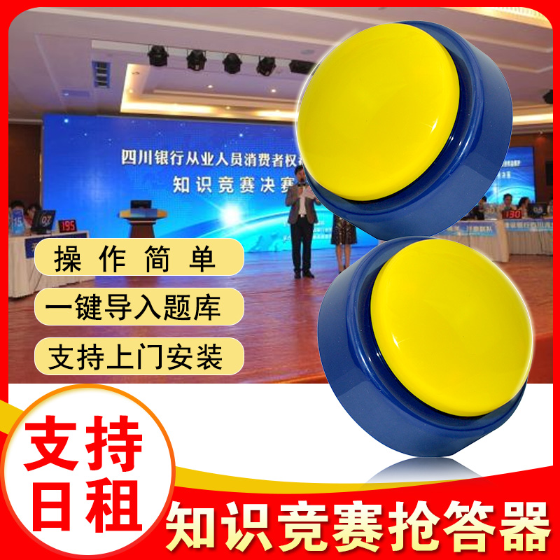 Wireless Snatcher Knowledge Competition Summary Student Rental Smart Answer Software Eight-Way Race Hand Press Rental Answer Bell Button Bright Light System Electronic Scooters Competition Throw-answer answer-Taobao