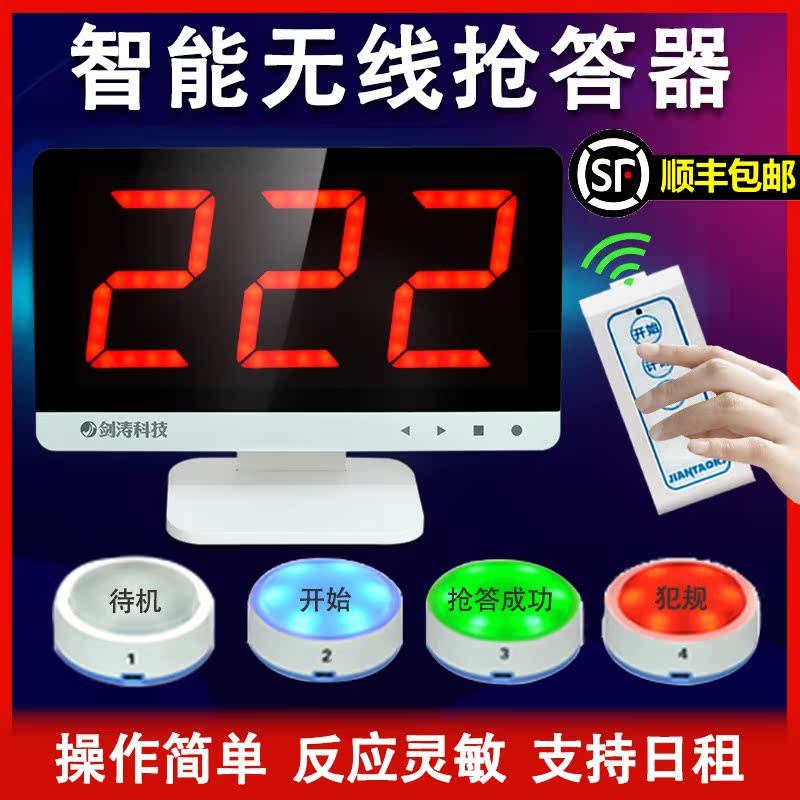 Jiantao wireless answering machine knowledge contest renting simple student classroom answering machine rental hand press the eight-way light button to score answering software system party history electronic scoring answering bell