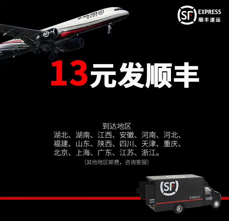 The Shunfeng postage