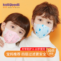 Childrens masks Disposable male and female children children 0-10 years old special two layers of meltblown cloth baby anti-foaming mouth earcups