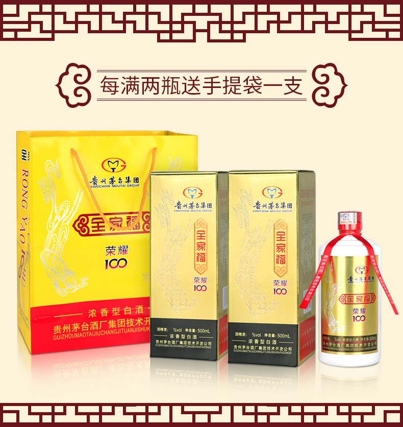 贵州茅台酒厂 全家福荣耀 浓香型 52度 500ml*2瓶 图3