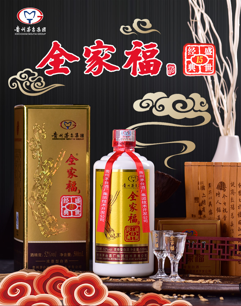 贵州茅台集团出品 全家福 盛世经典 52度浓香型白酒 500ml*2瓶礼盒装 天猫优惠券折后￥149包邮（￥1149-1000）送手提袋 京东￥1159