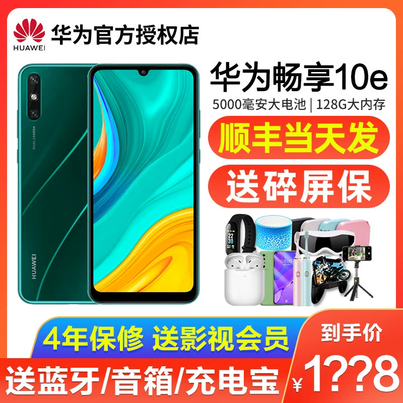 [SF Express cùng ngày + chọn tai nghe Bluetooth] Huawei / Huawei Thưởng thức điện thoại di động 10e Cửa hàng hàng đầu chính thức của Huawei đích thực Thưởng thức 10plus Trí tưởng tượng 10s người già thông minh máy nghìn nhân dân tệ - Điện thoại di động