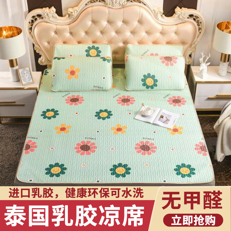 Thai Latex Cool Mat Three Sets 1 5 Ice Silk Mat 1 8m Bed Washable Folding Summer Air Conditioning Soft Mat
